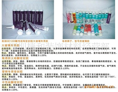 供應中性硅酮密封膠 深圳捷和裝飾材料，品質與信賴之選